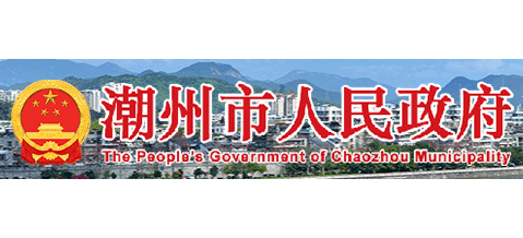 潮州市人民政府Logo