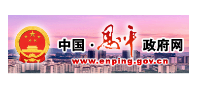 恩平市人民政府Logo