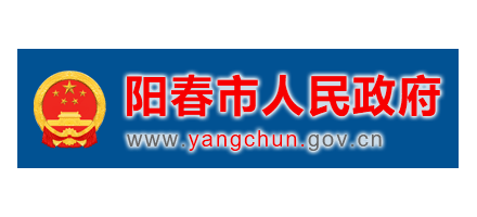 阳春市人民政府Logo