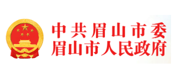 眉山市人民政府Logo