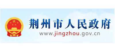 荆州市人民政府Logo