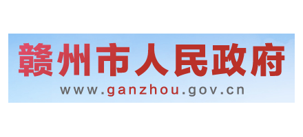 赣州市人民政府Logo