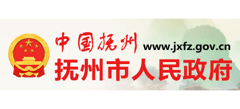 抚州市人民政府Logo
