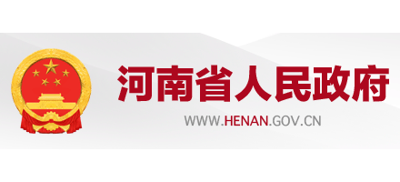 河南省人民政府Logo
