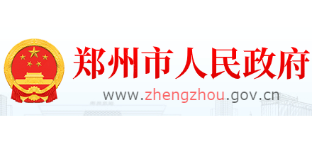 郑州市人民政府Logo