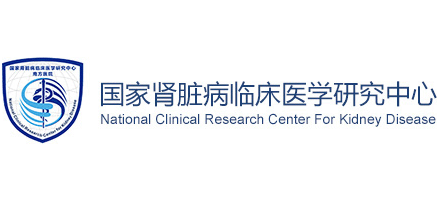 国家肾脏疾病临床医学研究中心Logo