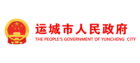 运城市人民政府Logo