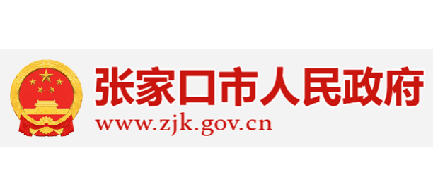 张家口市人民政府Logo