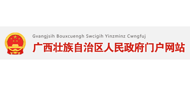 南宁市人民政府Logo