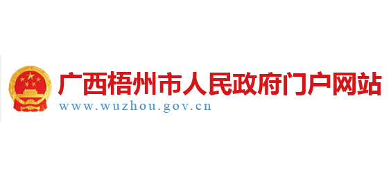 梧州市人民政府logo,梧州市人民政府标识