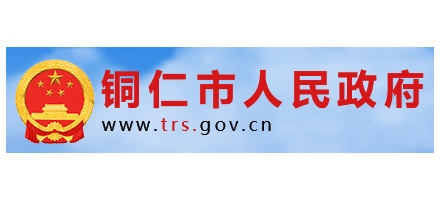 铜仁市人民政府Logo