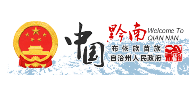 黔南布依族苗族自治州人民政府Logo