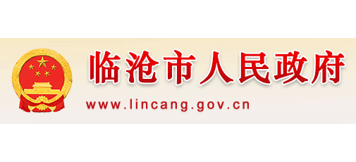 临沧市人民政府Logo