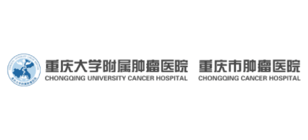 重庆大学附属肿瘤医院