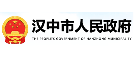 汉中市人民政府Logo