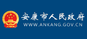 安康市人民政府Logo