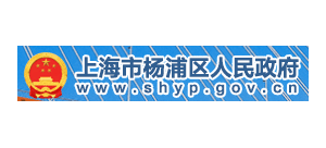 上海市杨浦区人民政府Logo