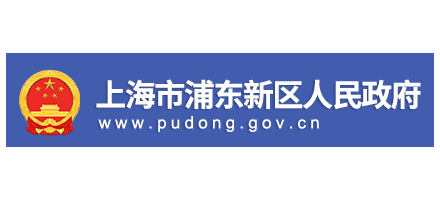 上海市浦东新区人民政府Logo
