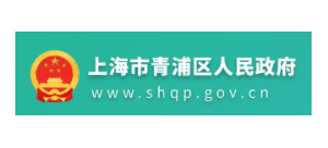 上海市青浦区人民政府Logo