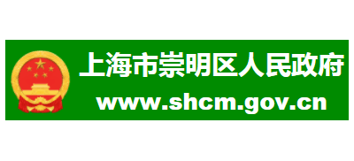 上海市崇明区人民政府Logo