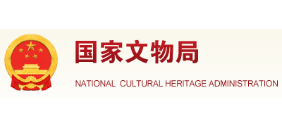 国家文物局logo,国家文物局标识