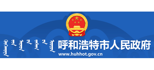 呼和浩特市人民政府logo,呼和浩特市人民政府标识