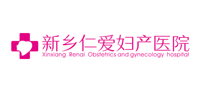 新乡仁爱妇科医院Logo