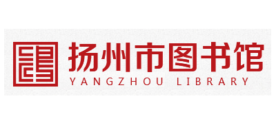 扬州市图书馆logo,扬州市图书馆标识