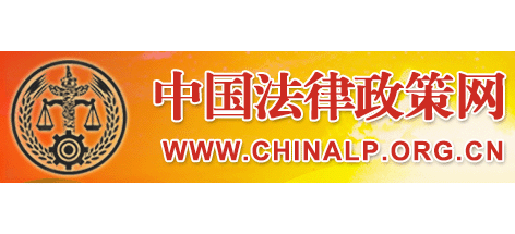 中国法律政策网logo,中国法律政策网标识