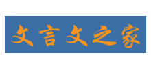 文言文之家logo,文言文之家标识