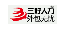 深圳市三好工作人力资源有限公司logo,深圳市三好工作人力资源有限公司标识