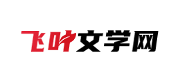 飞叶文学网logo,飞叶文学网标识