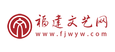 福建文艺网Logo