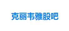 克丽韦雅股吧Logo