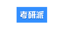 考研派Logo