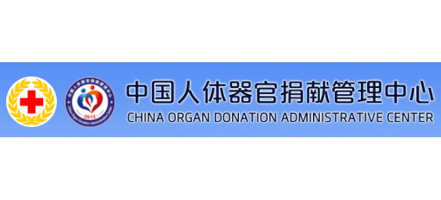 中国人体器官捐献管理中心logo,中国人体器官捐献管理中心标识