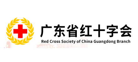 广东省红十字会Logo