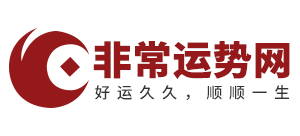 非常运势网Logo