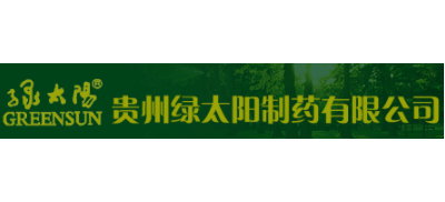 贵州绿太阳制药有限公司Logo