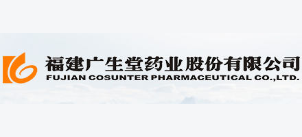 福建广生堂药业股份有限公司Logo