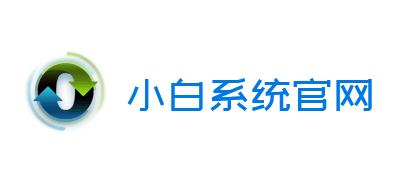 小白系统Logo