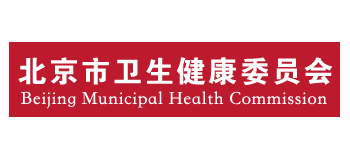 北京市卫生健康委员会Logo
