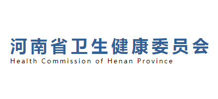河南省卫生健康委员会Logo