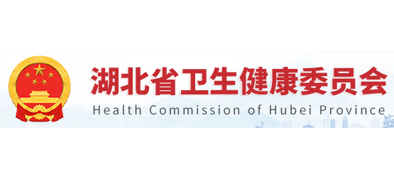 湖北省卫生健康委员会logo,湖北省卫生健康委员会标识
