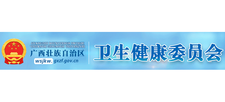 广西壮族自治区卫生健康委员会logo,广西壮族自治区卫生健康委员会标识