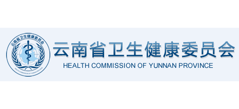 云南省卫生健康委员会logo,云南省卫生健康委员会标识