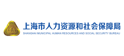 上海市人力资源和社会保障局logo,上海市人力资源和社会保障局标识