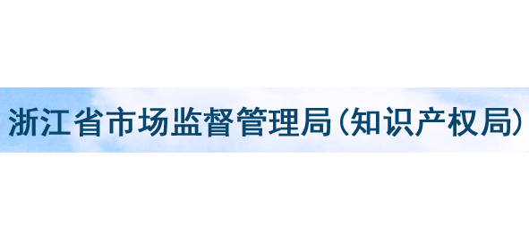 浙江省市场监督管理局Logo
