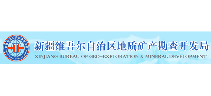 新疆地矿局Logo