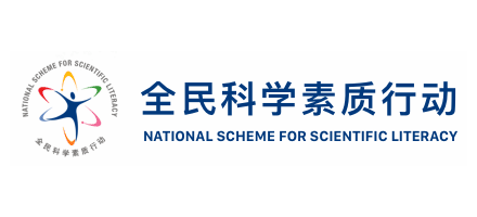 全民科学素质行动Logo